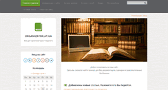 Desktop Screenshot of organizator.at.ua